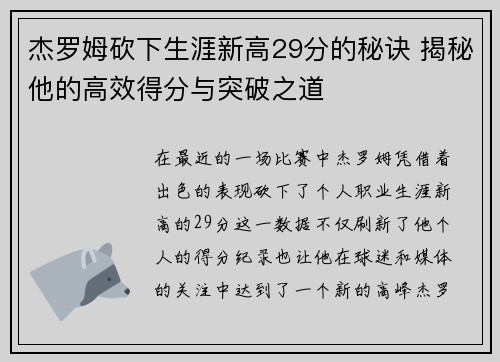 杰罗姆砍下生涯新高29分的秘诀 揭秘他的高效得分与突破之道