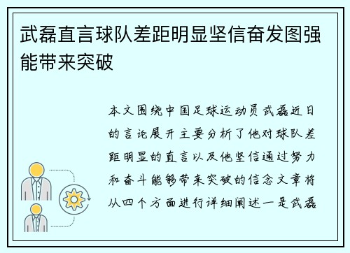 武磊直言球队差距明显坚信奋发图强能带来突破