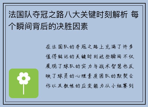 法国队夺冠之路八大关键时刻解析 每个瞬间背后的决胜因素