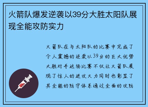 火箭队爆发逆袭以39分大胜太阳队展现全能攻防实力 火箭队爆发逆袭以39分大胜太阳队展现全能攻防实力