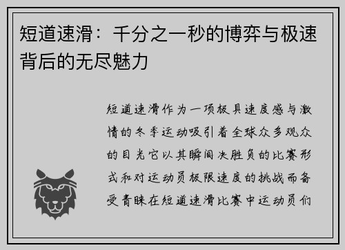短道速滑：千分之一秒的博弈与极速背后的无尽魅力